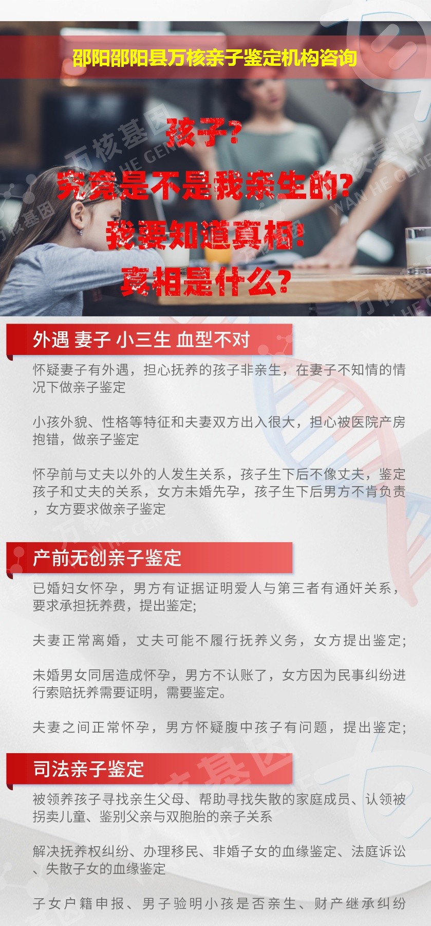 邵阳邵阳县正规亲子鉴定中心鉴定介绍